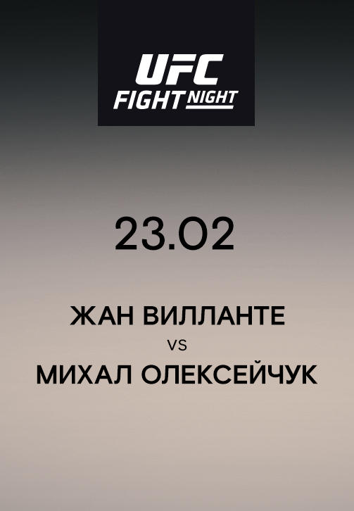 Постер к сериалу Жан Вилланте VS Михал Олексейчук 2019