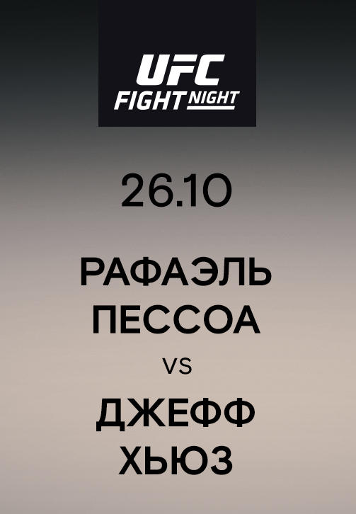 Постер к сериалу Рафаэль Пессоа vs Джефф Хьюз 2019