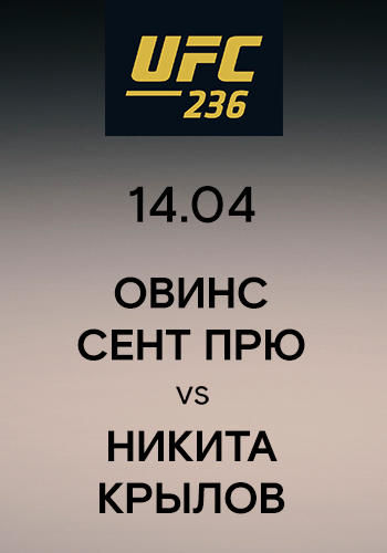 Постер к сериалу Овинс Сент Прю vs Никита Крылов 2019